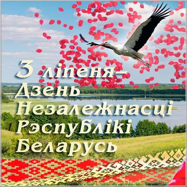 otkrytka-s-dnem-rb 631b0