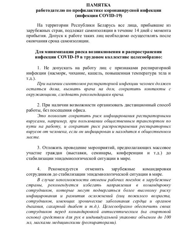 Памятка для работодателя0001-00 3d282