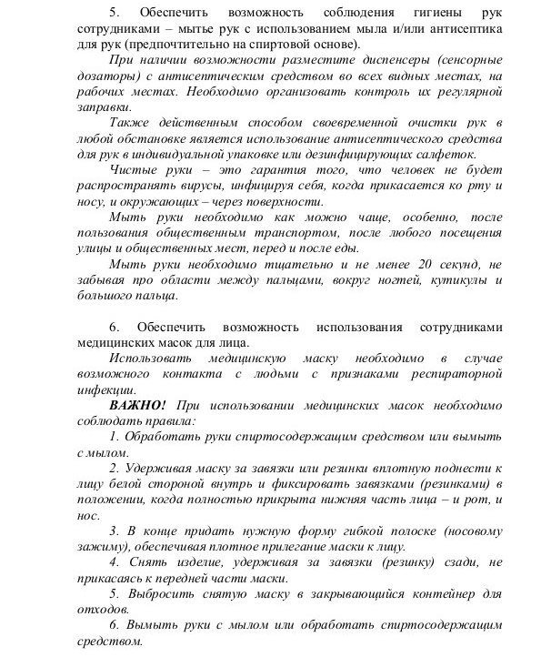 Памятка для работодателя0002-00 38573