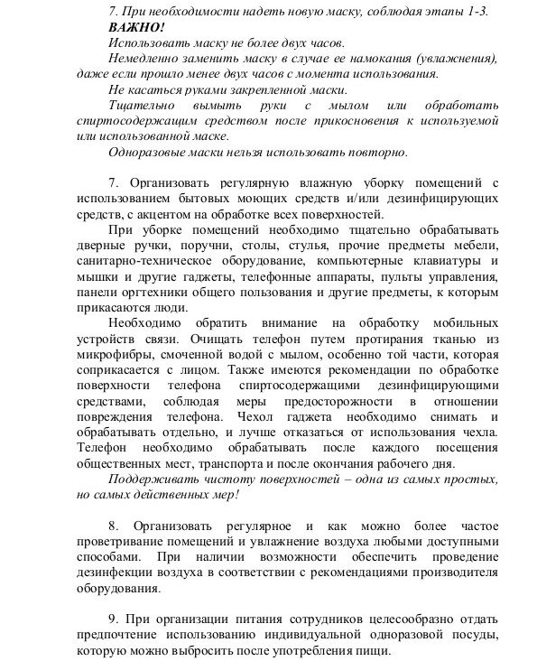 Памятка для работодателя0003-00 2a043