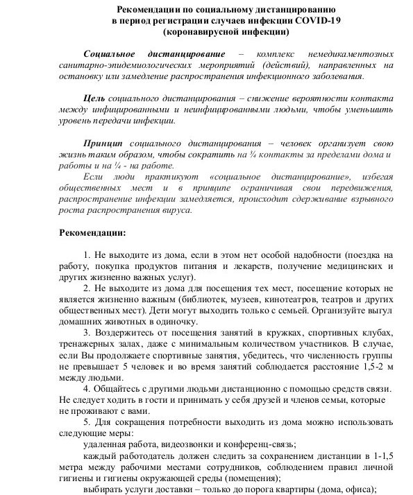 Памятка по социальному дистанцированию0001-00 c2893