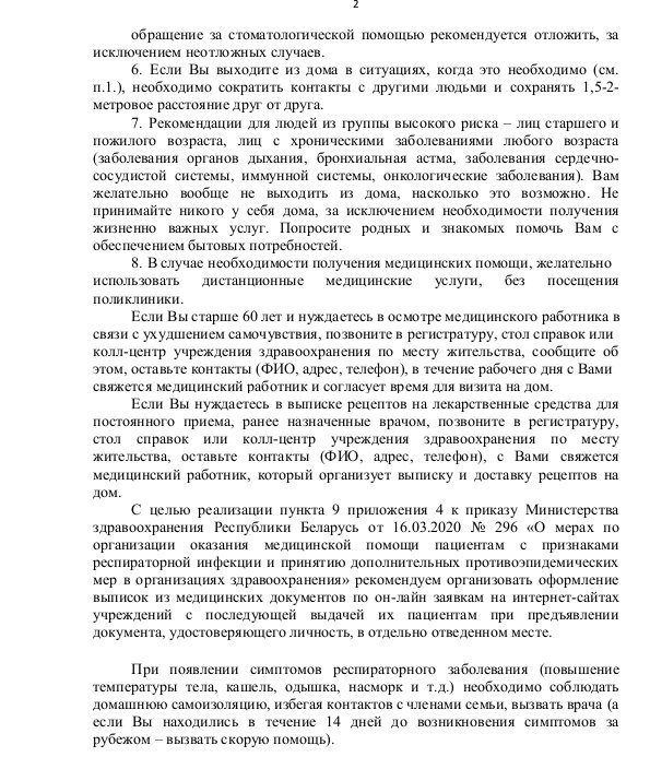 Памятка по социальному дистанцированию0002-00 c0b59