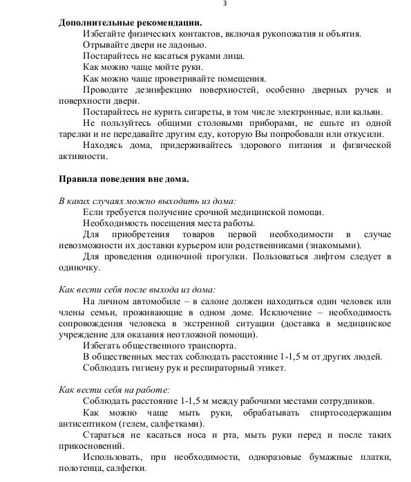 Памятка по социальному дистанцированию0003-00 1bac6