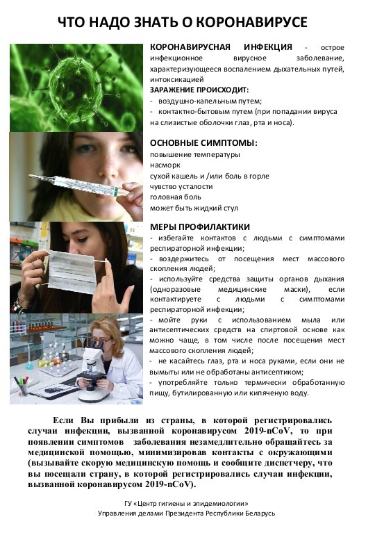 Памятка-по-коронавирусу1.ocr-конвертирован0001-00 262f0