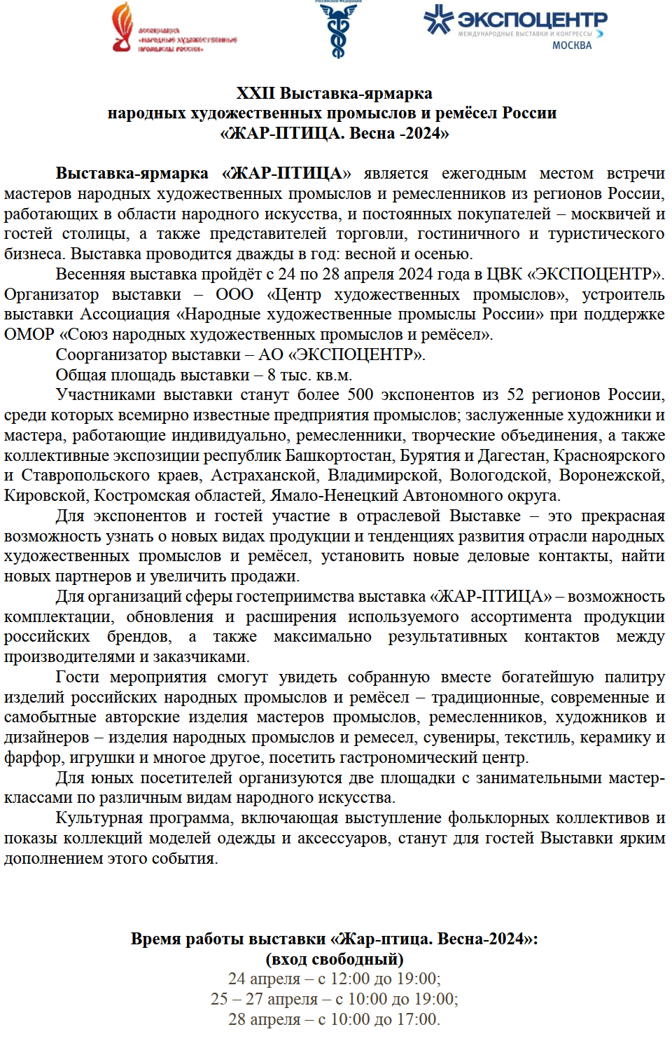 Пресс-релиз ЖПВ-2024 1 3409f