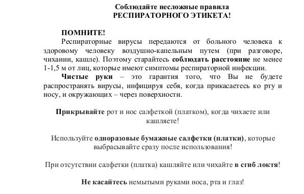 респираторный этикет0001-00 1c49e